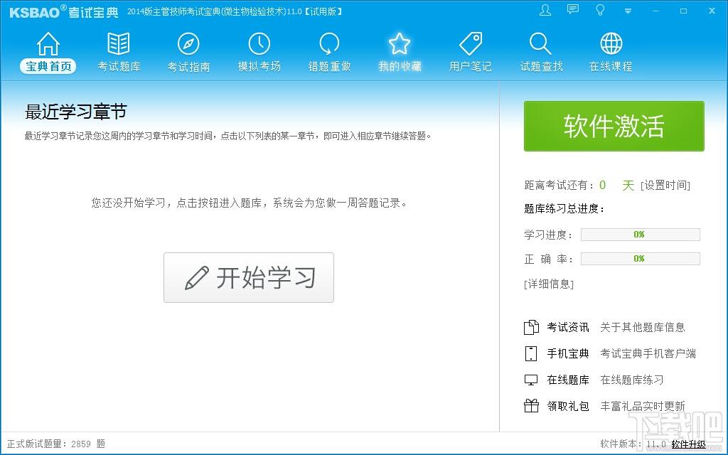 主管技师考试宝典,主管技师考试宝典(微生物检验技术)下载,主管技师考试宝典(微生物检验技术)官方下载