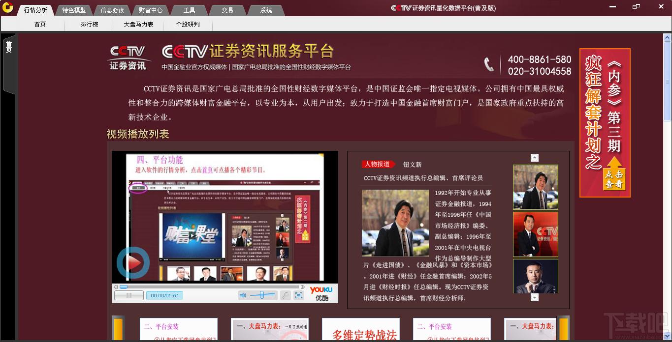 CCTV证券资讯量化数据平台,CCTV证券资讯量化数据平台下载,证券资讯量化数据平台