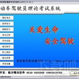驾驶员理论考试,驾驶员理论考试软件,驾驶员理论考试系统,曙光驾驶员理论考试系统