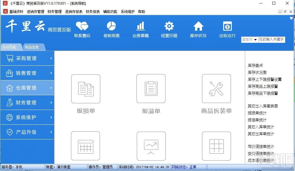 千里云进销存软件,千里云进销存软件普及版,进销存软件