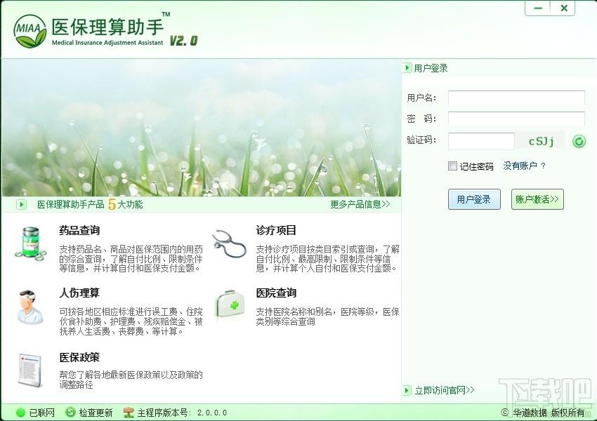 医保理算助手,医保理算助手下载,医保理算助手官方下载