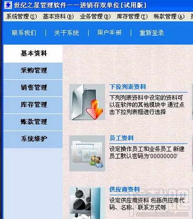 数据之星进销存,数据之星进销存软件,数据之星进销存标准版