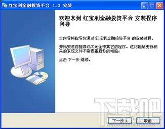 红宝利金融投资平台,红宝利金融投资平台下载,炒股软件