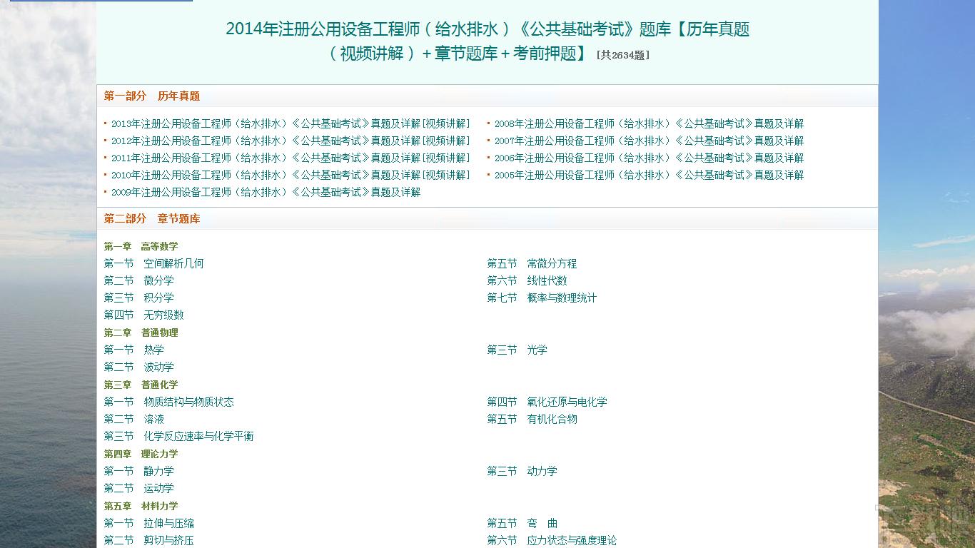 圣才注册公用设备工程师题库,注册公用设备工程师考试,注册公用设备工程师公共基础考试,注册公用设备工程师给水排水考试