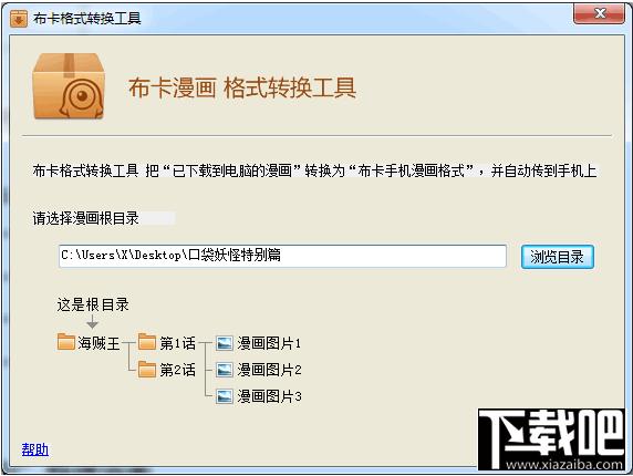 布卡漫画转换器,布卡漫画转换器下载,布卡漫画转换器官方下载