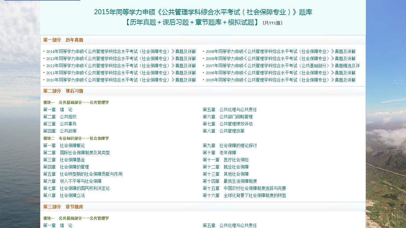 2015年同等学力申硕《公共管理学科综合水平考试（社会保障专业）》题库,2015年同等学力申硕《公共管理学科综合水平考试（社会保障专业）》题库下载,2015年同