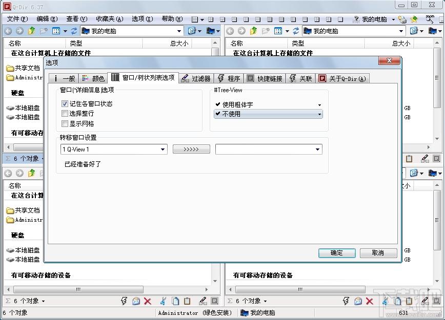 Q-Dir,资源管理器,Q-Dir下载