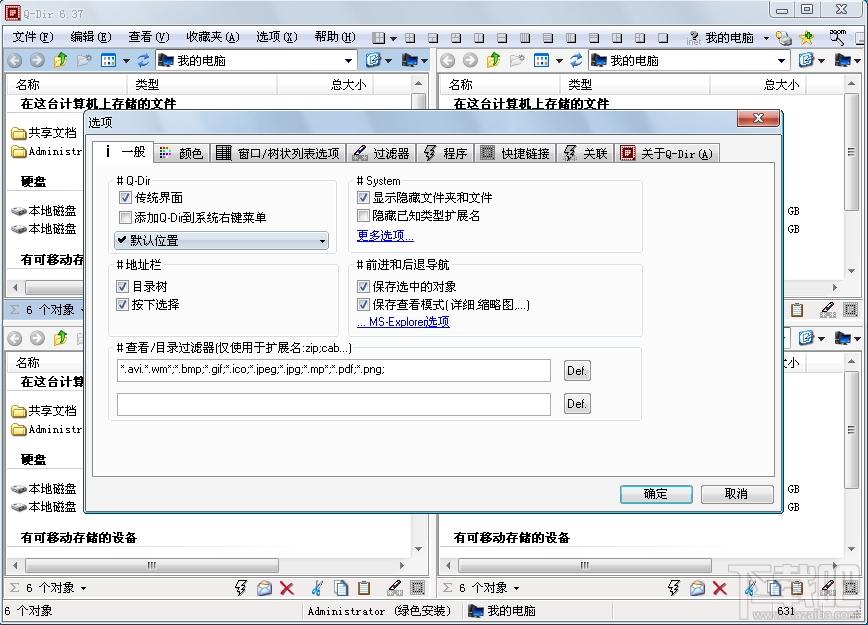 Q-Dir,资源管理器,Q-Dir下载