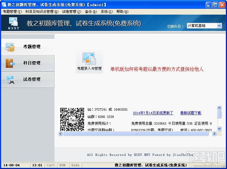 教之初考试系统,教之初考试系统下载,教之初考试系统官方下载