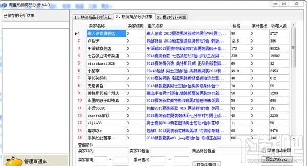 淘宝热销商品分析,淘宝热销商品分析下载,淘宝热销商品分析官方下载