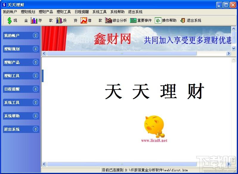 天天理财,天天理财下载,天天理财官方下载