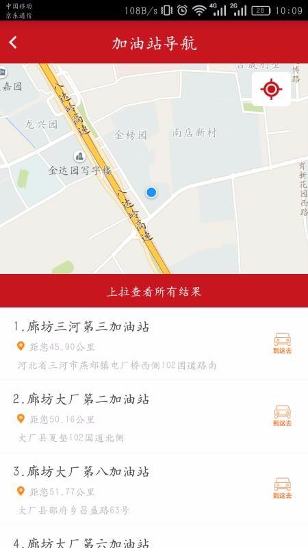 油惠通app下载,油惠通安卓版