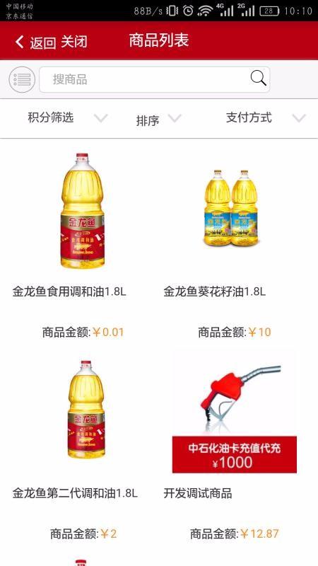 油惠通app下载,油惠通安卓版