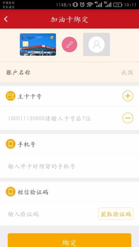 油惠通app下载,油惠通安卓版