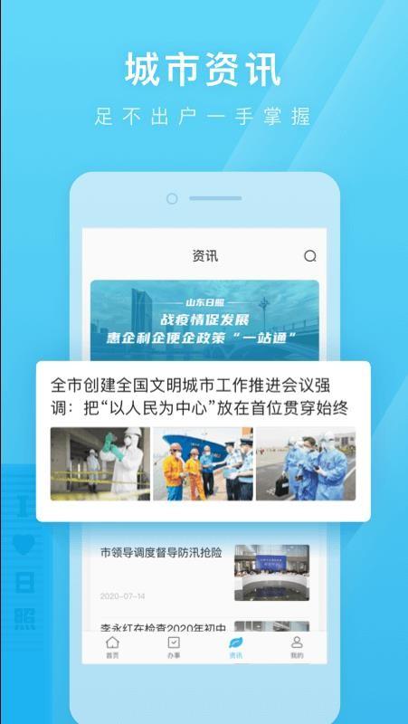 日照通app下载,日照通安卓版