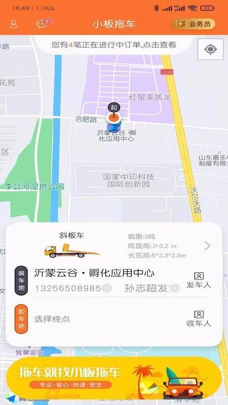 小板拖车app下载,小板拖车手机版