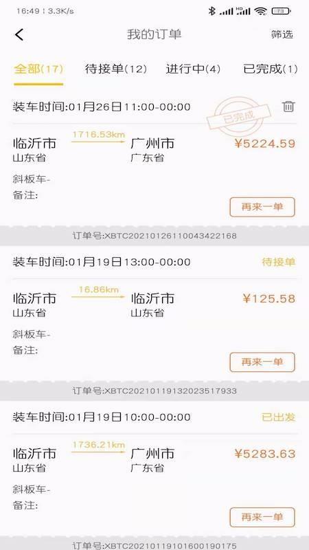 小板拖车app下载,小板拖车手机版
