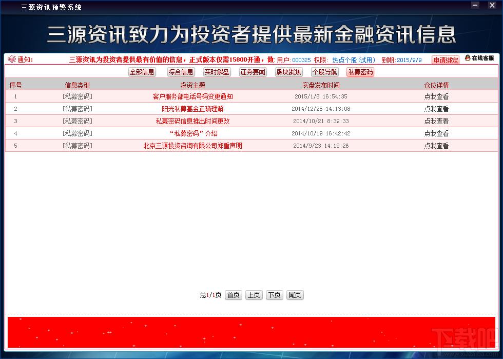 三源财经资讯终端,三源财经资讯终端下载,三源财经资讯终端官方下载