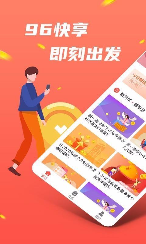 96快享app下载,96快享手机版