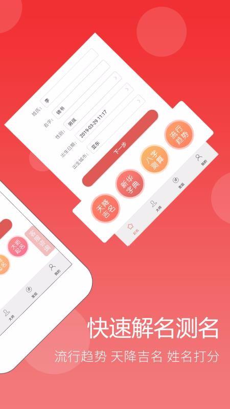 起名app下载,起名安卓版