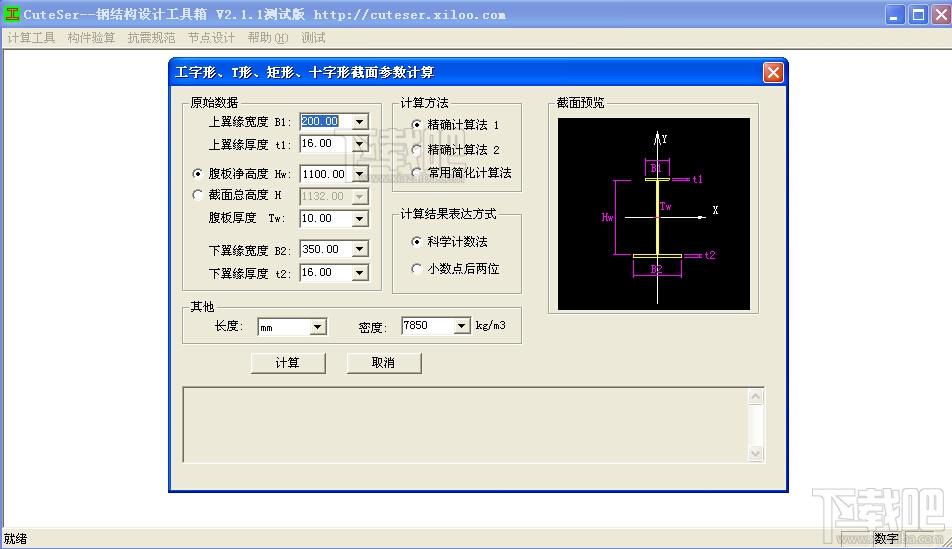 CuteSer钢结构节点设计工具,CuteSer钢结构节点设计工具下载,CuteSer,钢结构节点设计工具