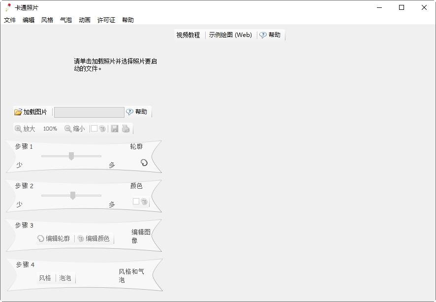 PhotoToCartoon,照片转漫画.