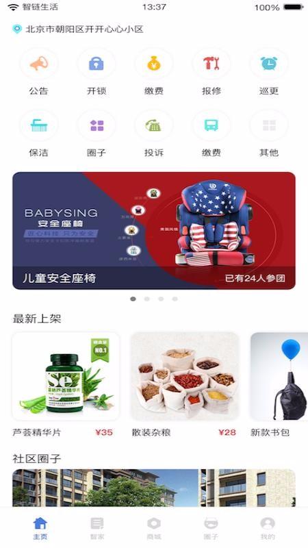 智链生活app下载,智链生活安卓版