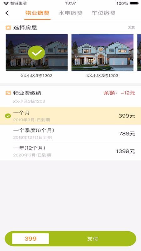 智链生活app下载,智链生活安卓版