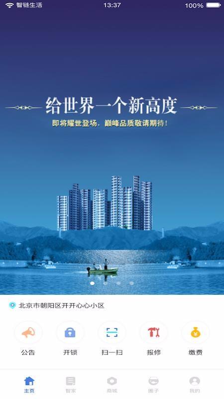 智链生活app下载,智链生活安卓版
