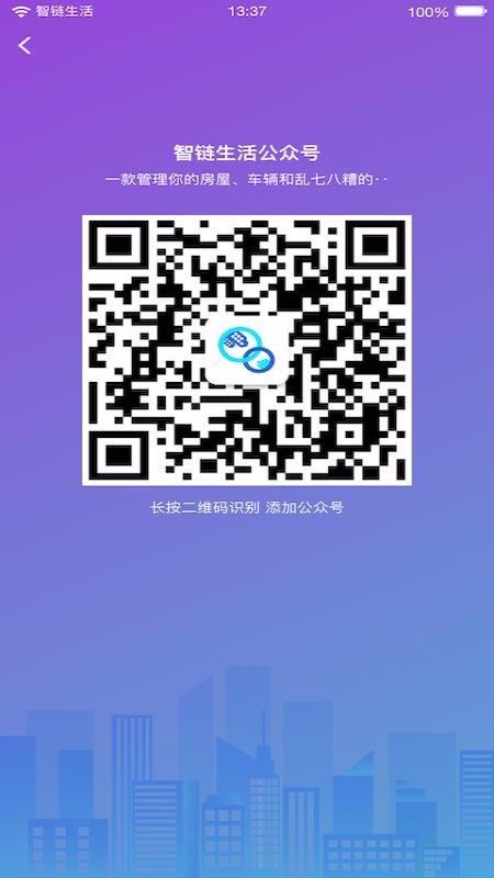智链生活app下载,智链生活安卓版