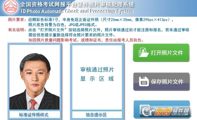 全国考试网照片审核网在线照片不合格,白色背景,网上报名证件照片审核处理工具.