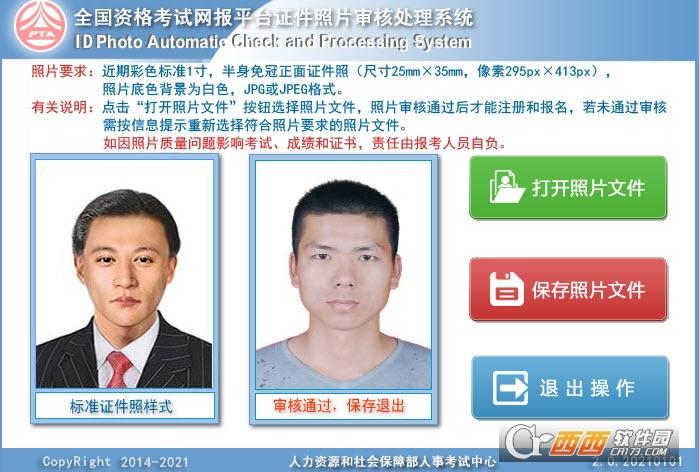 全国考试网照片审核网在线照片不合格,白色背景,网上报名证件照片审核处理工具.
