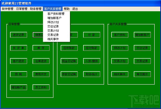js进销存,js进销存下载,js进销存官方下载,金梭企业管理软件