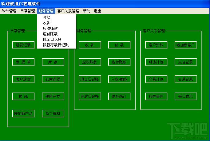 js进销存,js进销存下载,js进销存官方下载,金梭企业管理软件