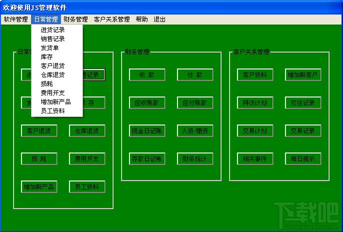 js进销存,js进销存下载,js进销存官方下载,金梭企业管理软件