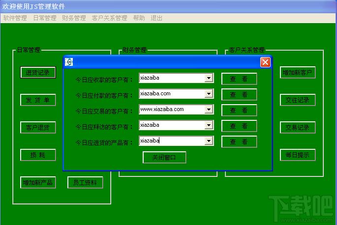 js进销存,js进销存下载,js进销存官方下载,金梭企业管理软件