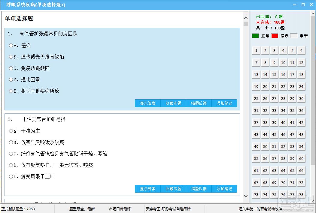 天宇考王医学高级职称考试题库口腔内科学,天宇考王医学高级职称考试题库口腔内科学下载,天宇考王医学高级职称考试题库口腔内科学官方下载
