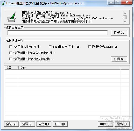 HClean垃圾清理,HClean垃圾清理下载,HClean垃圾清理官方下载