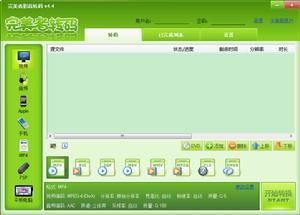 完美者转码,完美者转码下载,视频格式转换器