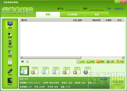 完美者转码,完美者转码下载,视频格式转换器