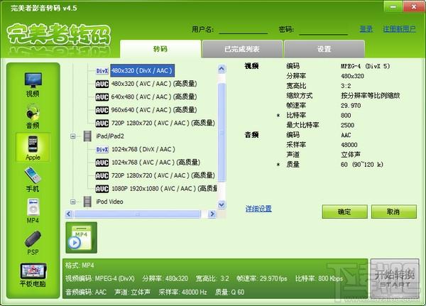 完美者转码,完美者转码下载,视频格式转换器