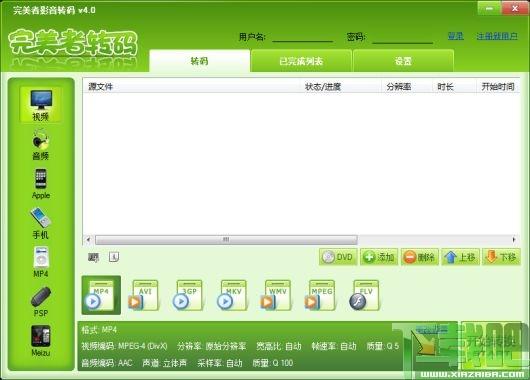 完美者转码,完美者转码下载,视频格式转换器