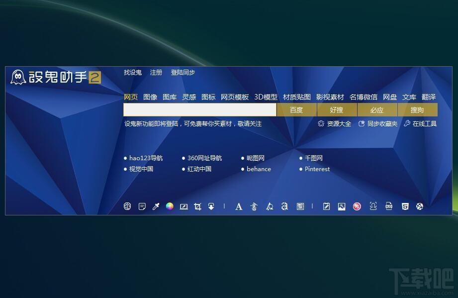 设鬼助手,设鬼助手下载,设计辅助