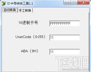 ID卡号转换工具,ID卡号转换工具下载,ID卡号转换工具官方下载