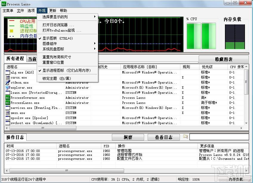 Process Lasso,Process Lasso简体中文版