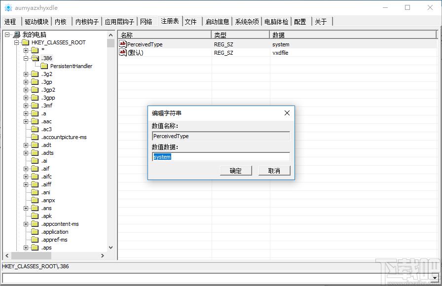 pchunter下载,系统安全信息查看软件,安全软件