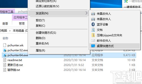 pchunter下载,系统安全信息查看软件,安全软件