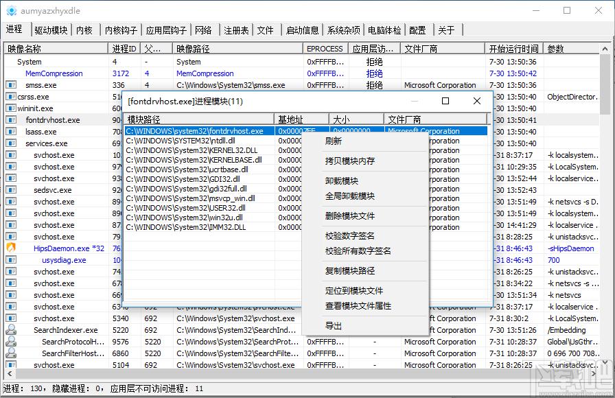 pchunter下载,系统安全信息查看软件,安全软件