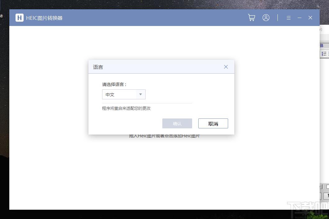 HEIC图片转换器下载,HEIC图片转换器,图片转换,图片格式转换