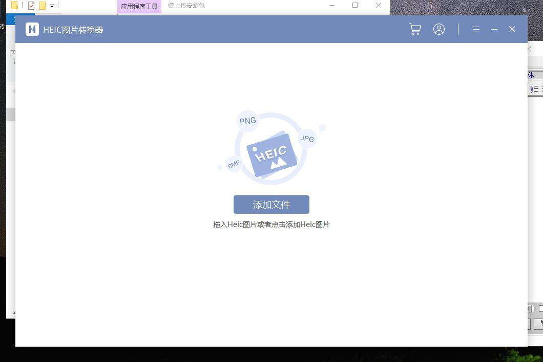 HEIC图片转换器下载,HEIC图片转换器,图片转换,图片格式转换